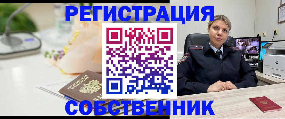 купить прописку в Орловской области